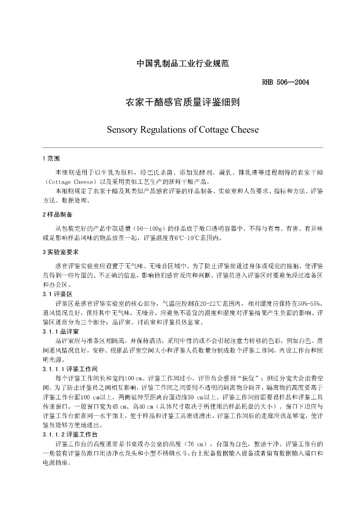 RHB 506-2004 标准预览