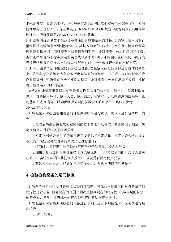 CNAS-GL033-2018 标准预览