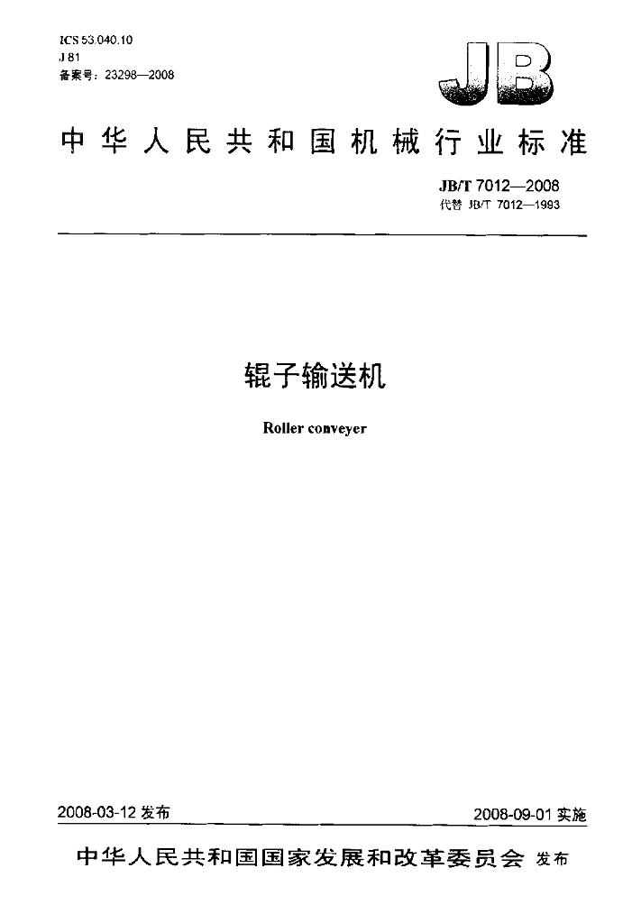 JB/T 7012-2008 标准预览