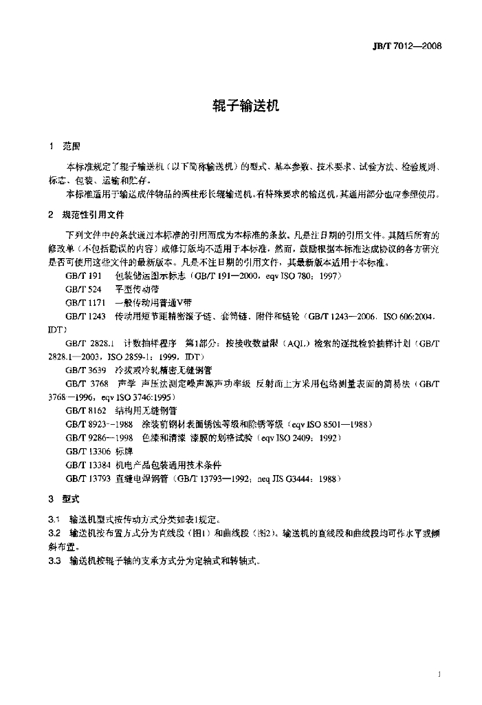 JB/T 7012-2008 标准预览