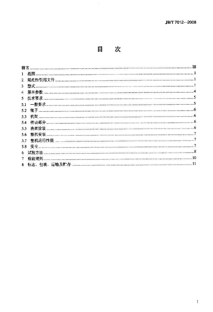 JB/T 7012-2008 标准预览