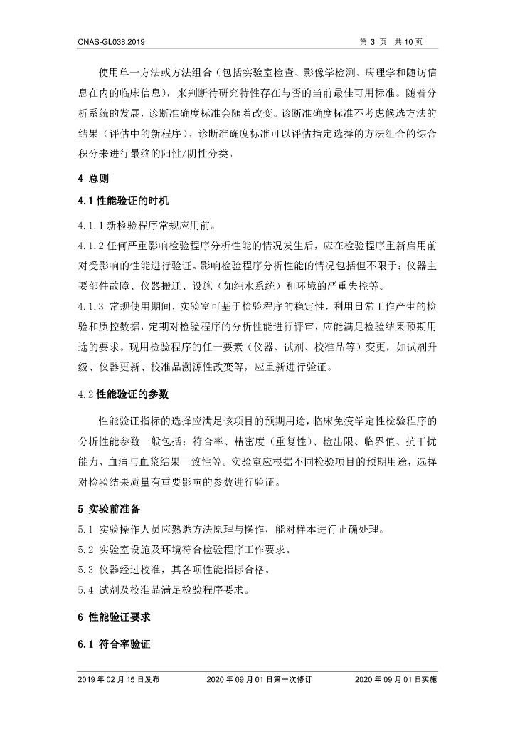 CNAS-GL038-2019 标准预览