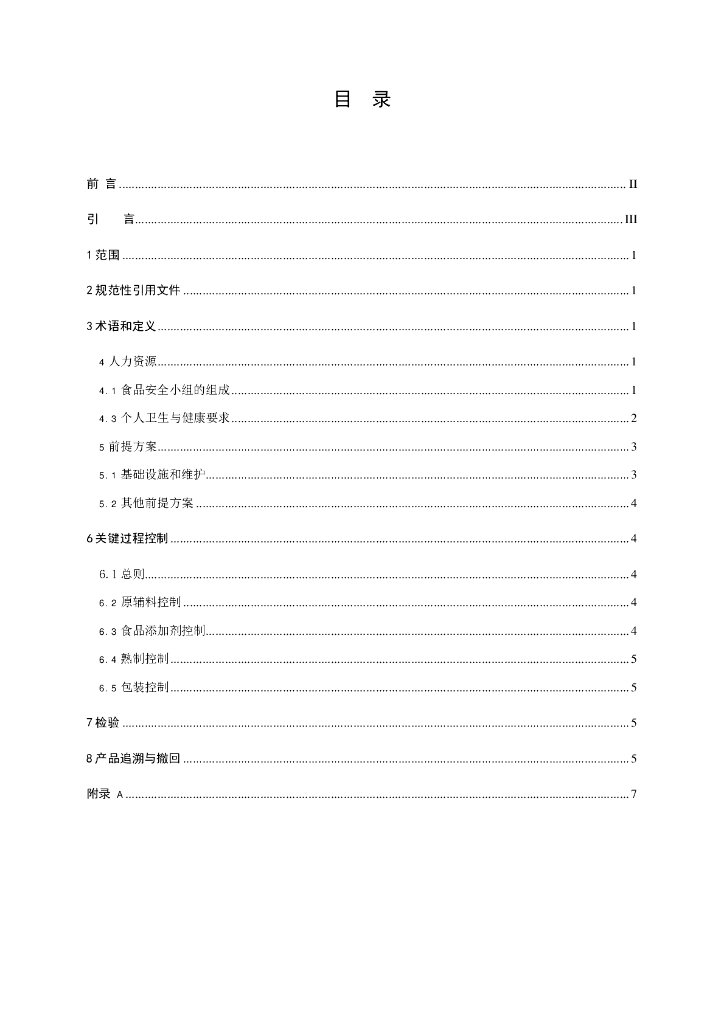 T/CCAA 0018-2014 标准预览