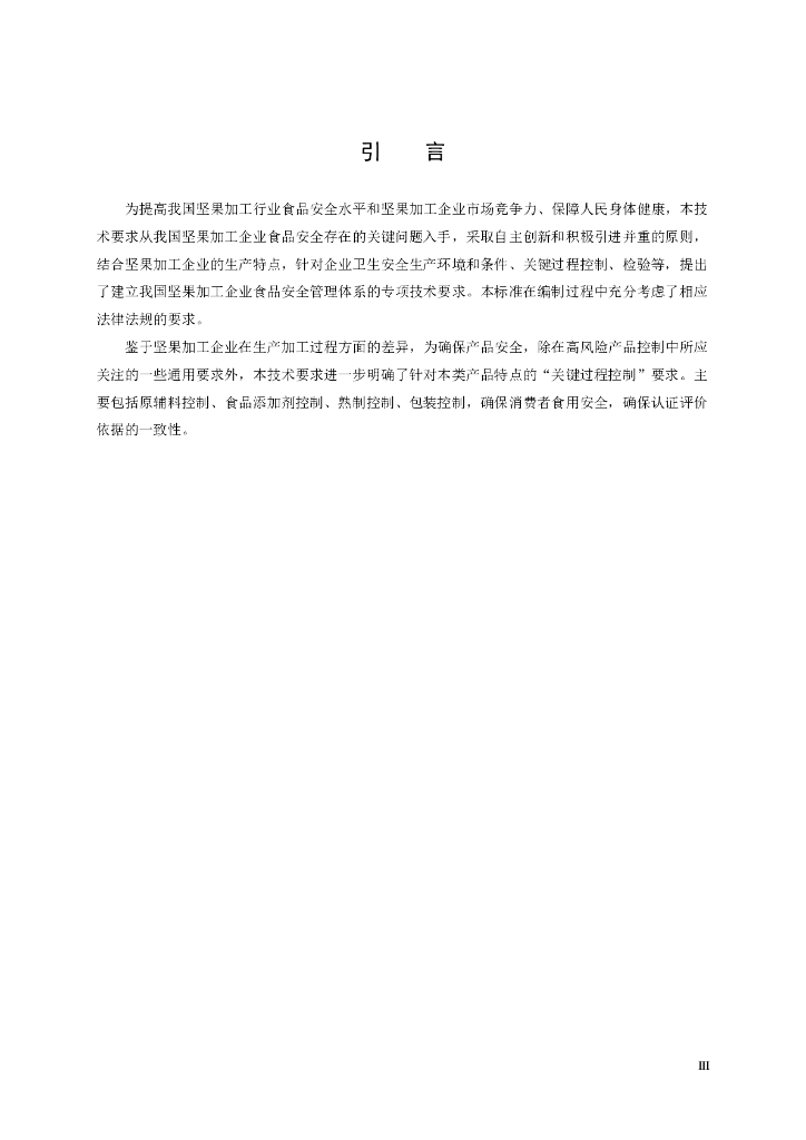 T/CCAA 0018-2014 标准预览