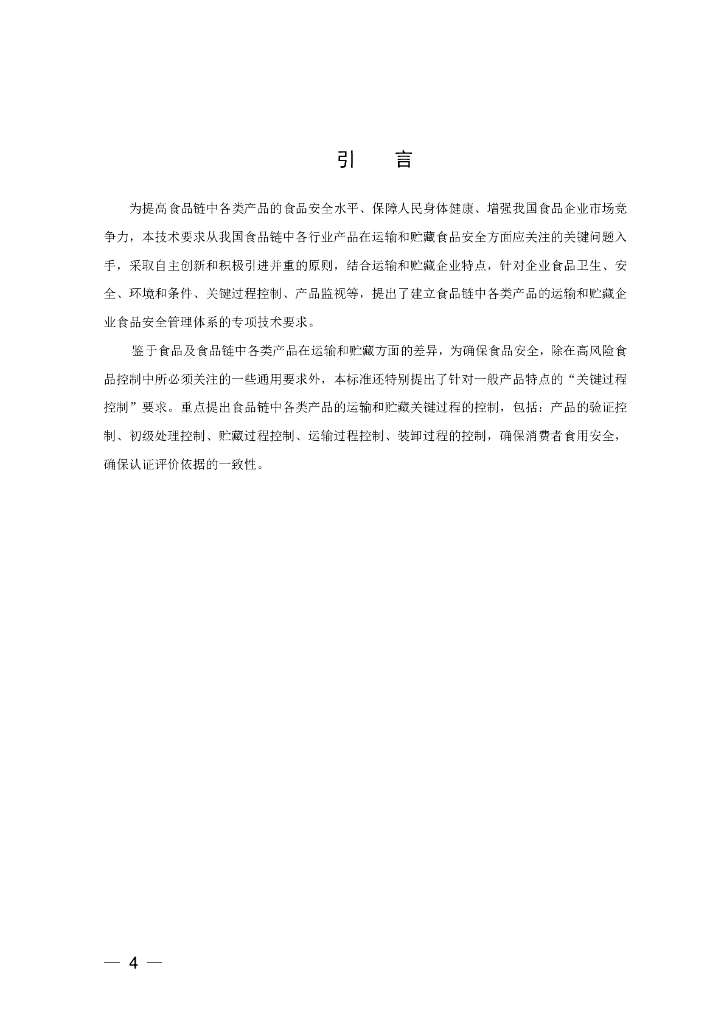 T/CCAA 0021-2014 标准预览