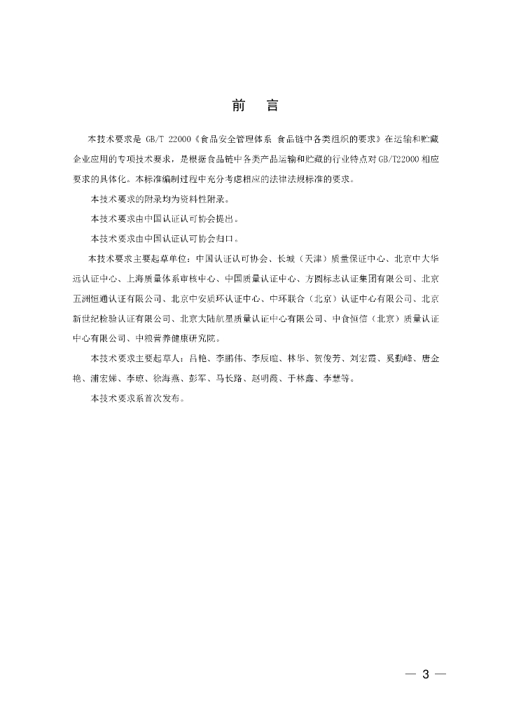 T/CCAA 0021-2014 标准预览