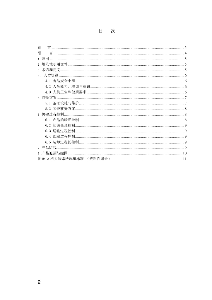 T/CCAA 0021-2014 标准预览