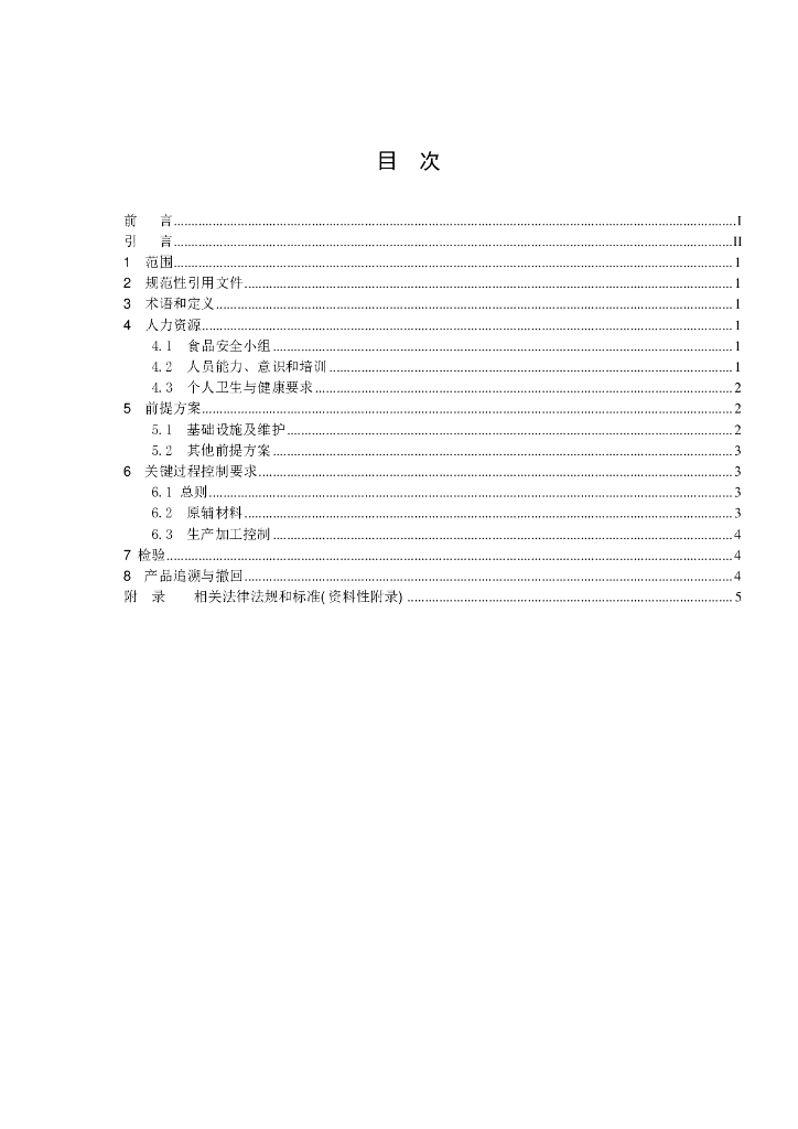T/CCAA 0022-2014 标准预览