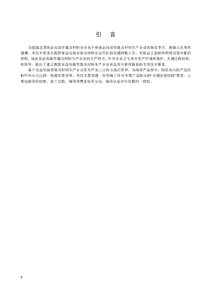 T/CCAA 0022-2014 标准预览