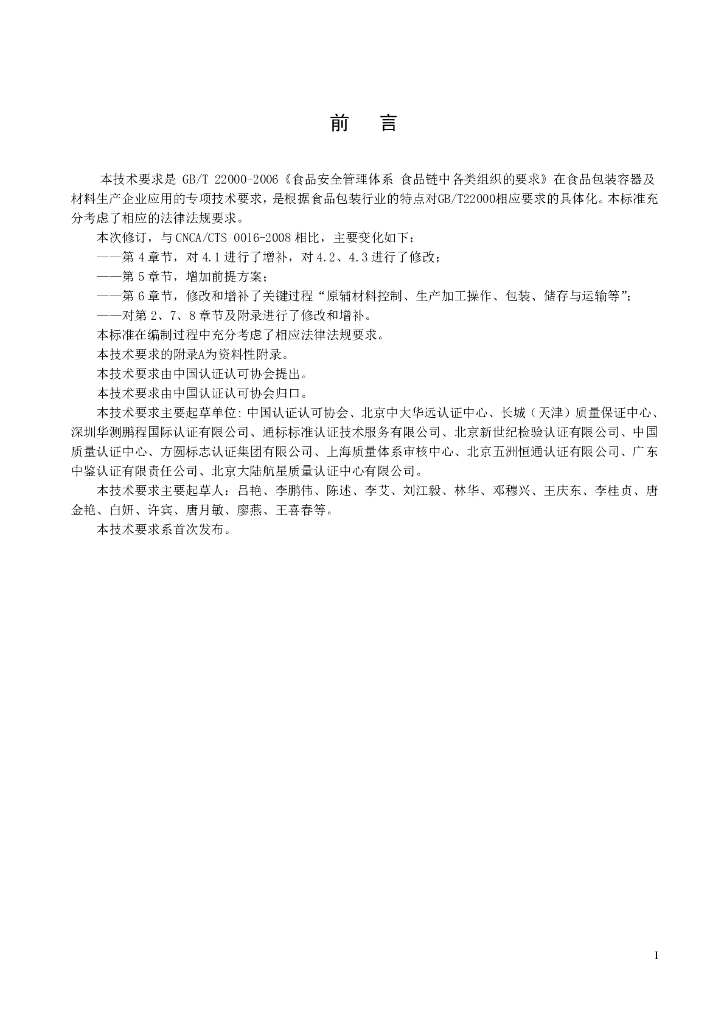 T/CCAA 0022-2014 标准预览