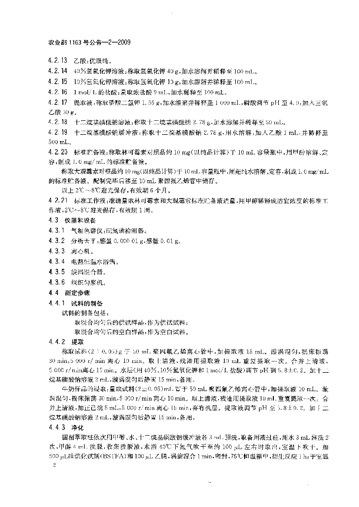 农业部1163号公告-2-2009 标准预览