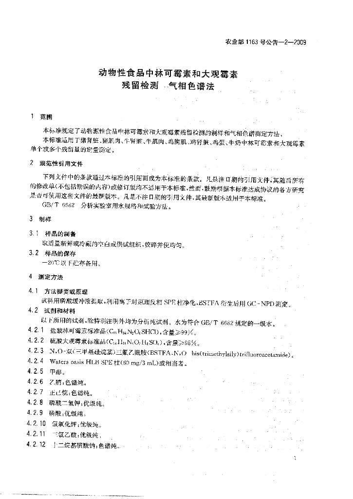 农业部1163号公告-2-2009 标准预览