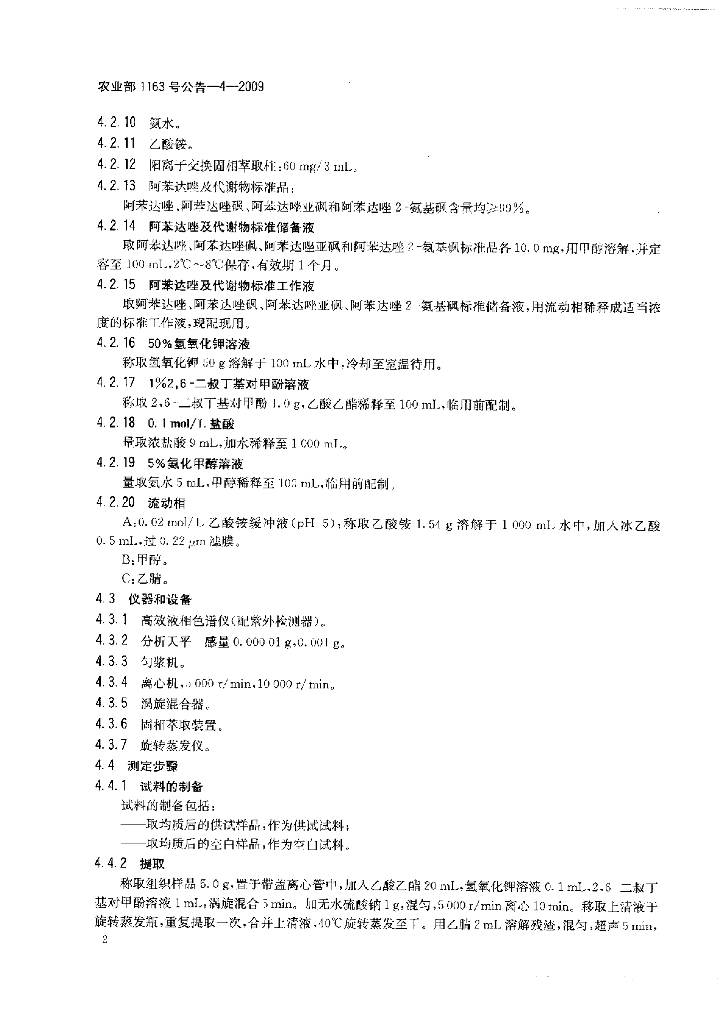 农业部1163号公告-4-2009 标准预览