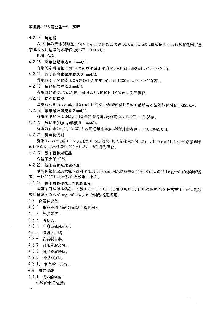 农业部1163号公告-5-2009 标准预览