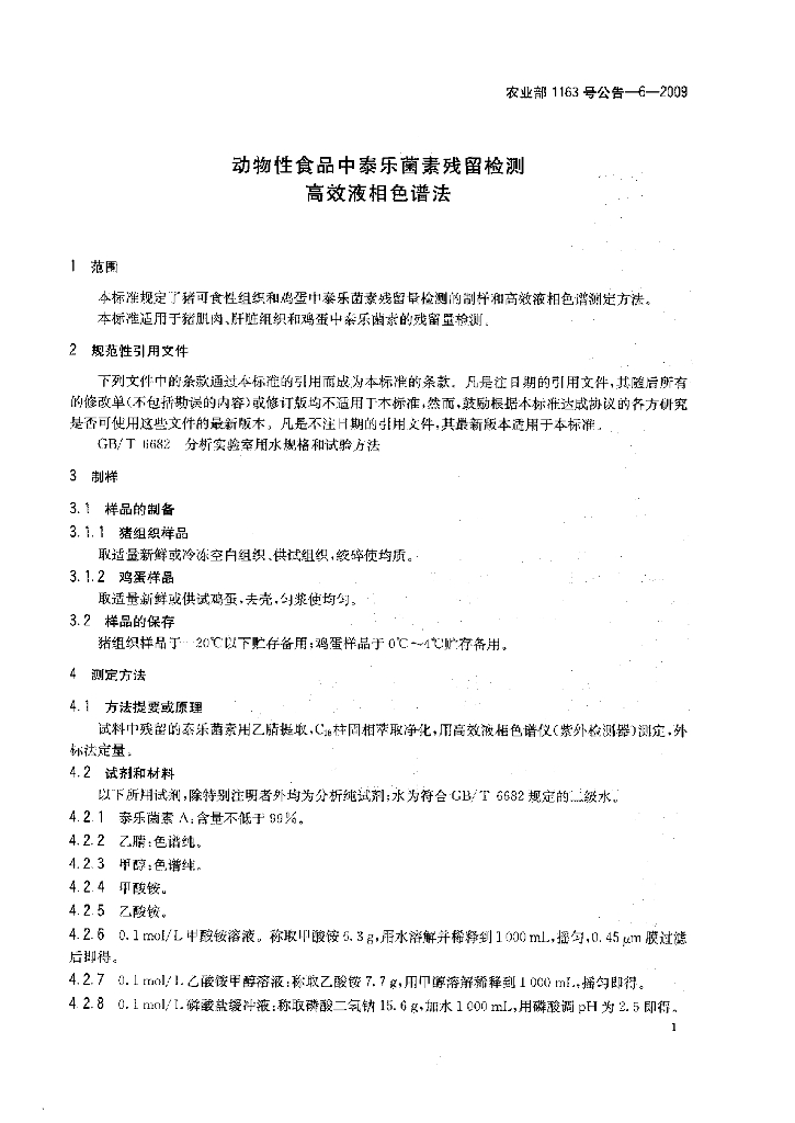 农业部1163号公告-6-2009 标准预览