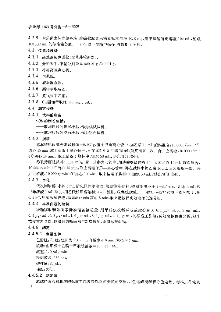 农业部1163号公告-6-2009 标准预览