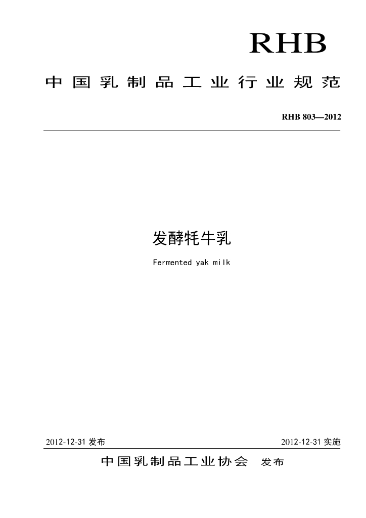 RHB 803-2012 标准预览