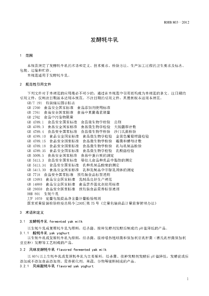RHB 803-2012 标准预览