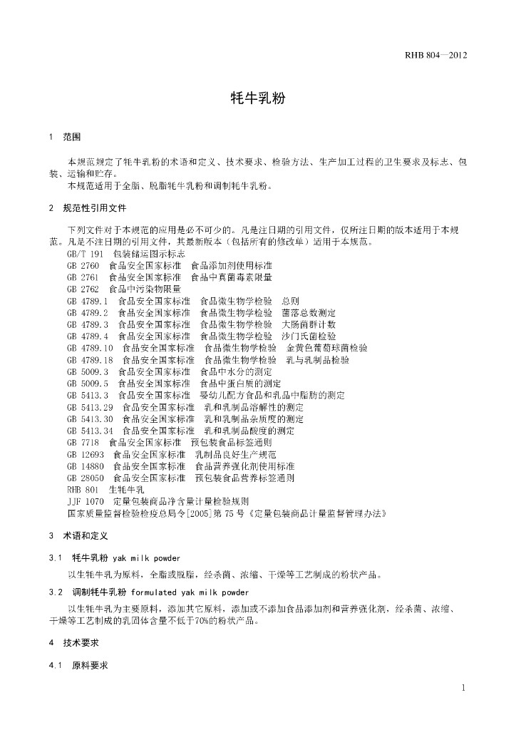RHB 804-2012 标准预览