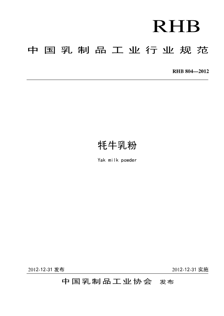 RHB 804-2012 标准预览