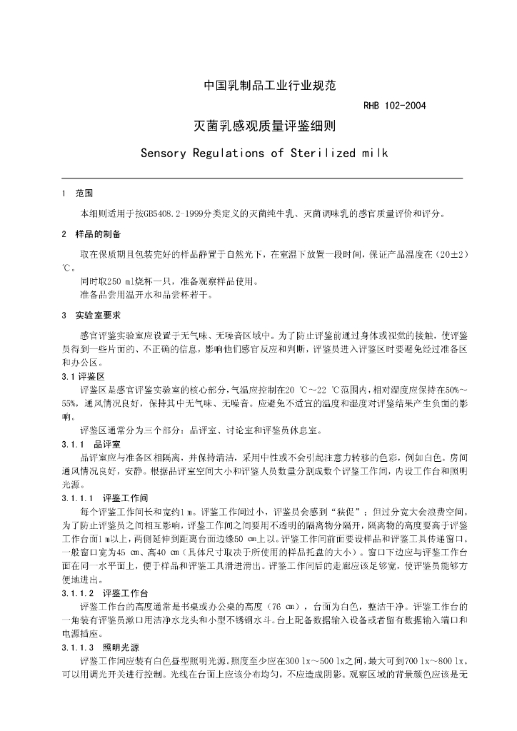 RHB 102-2004 标准预览