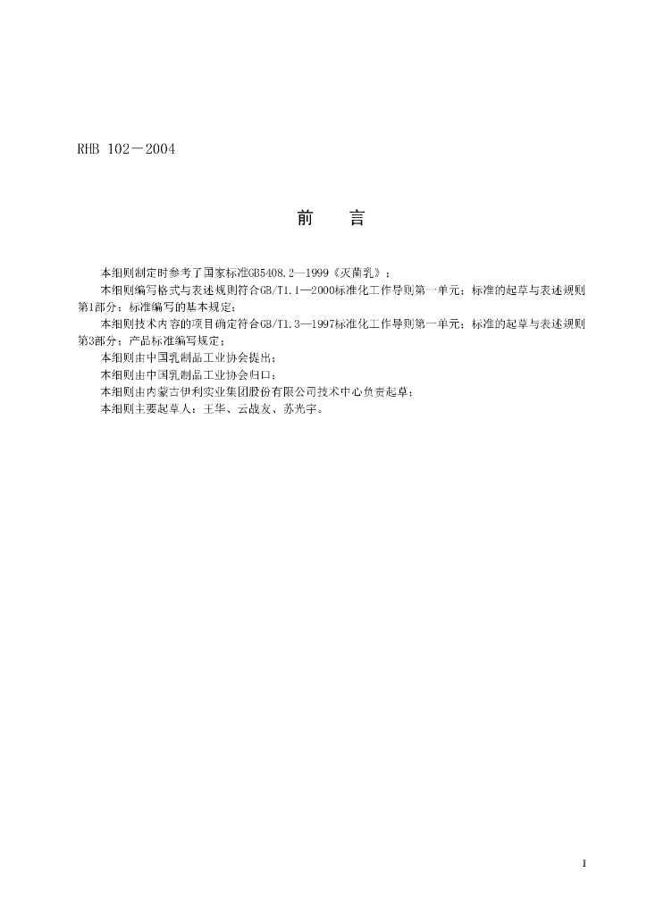 RHB 102-2004 标准预览