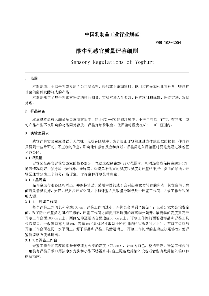 RHB 103-2004 标准预览