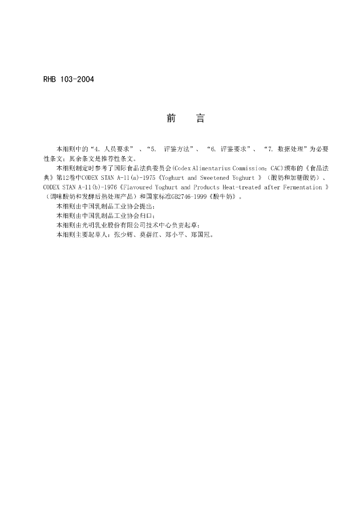 RHB 103-2004 标准预览
