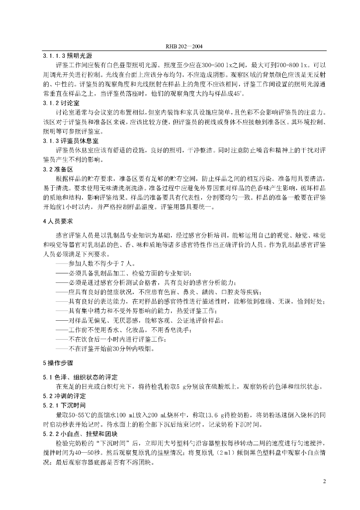 RHB 202-2004 标准预览