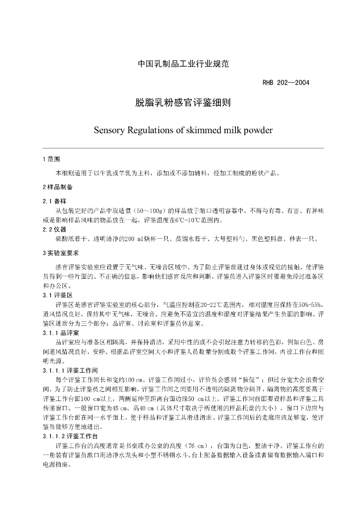 RHB 202-2004 标准预览