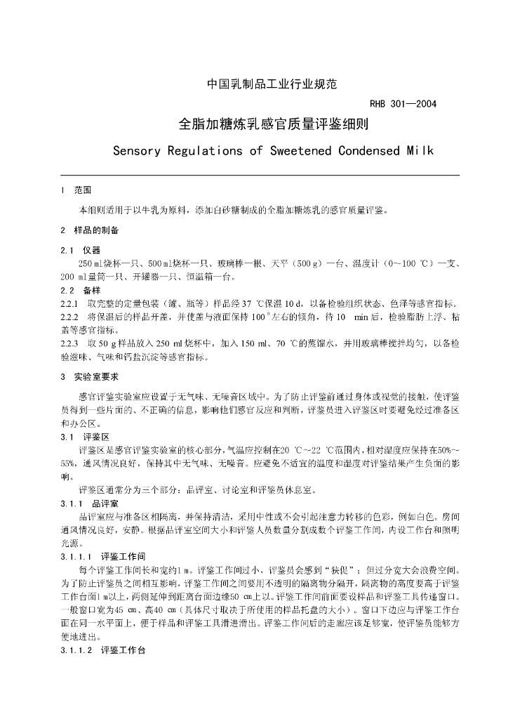 RHB 301-2004 标准预览