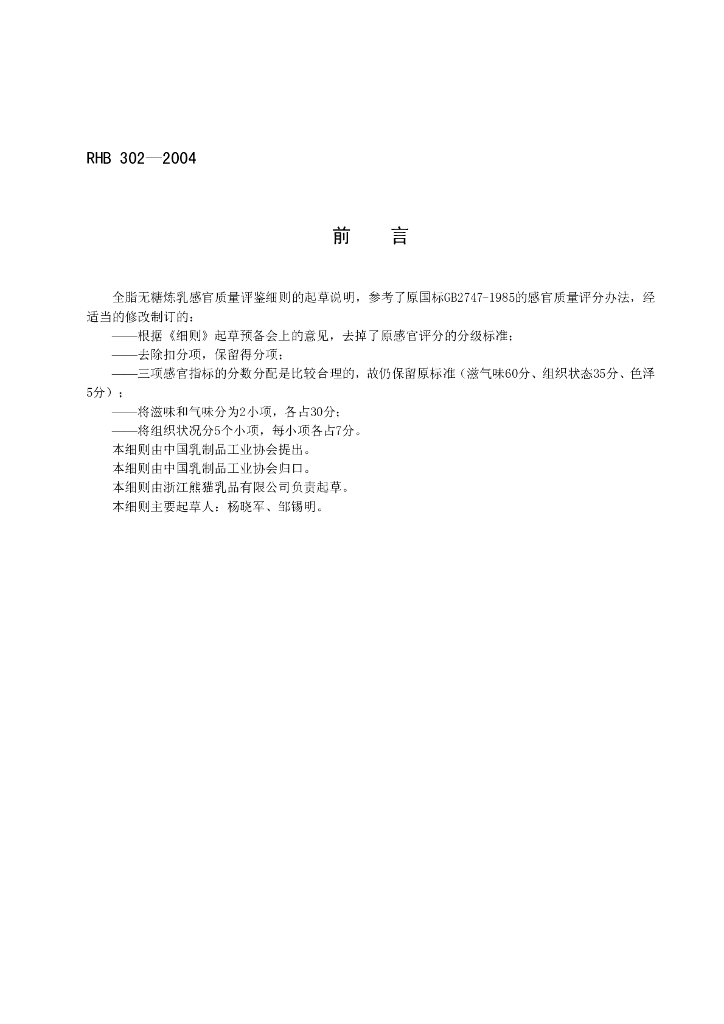 RHB 302-2004 标准预览