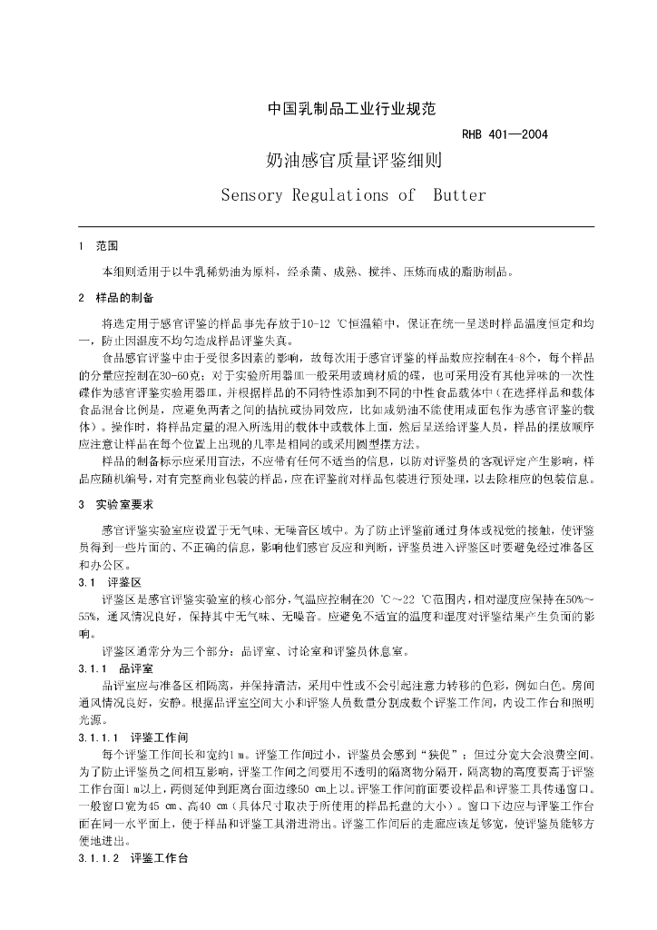 RHB 401-2004 标准预览
