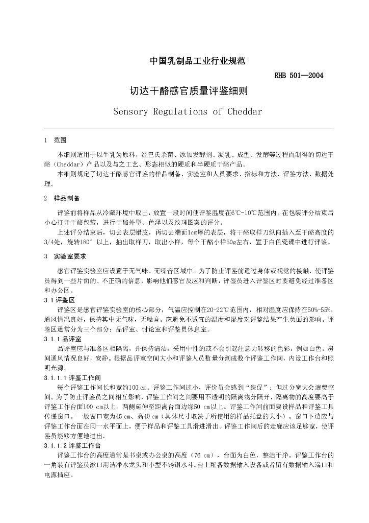 RHB 501-2004 标准预览