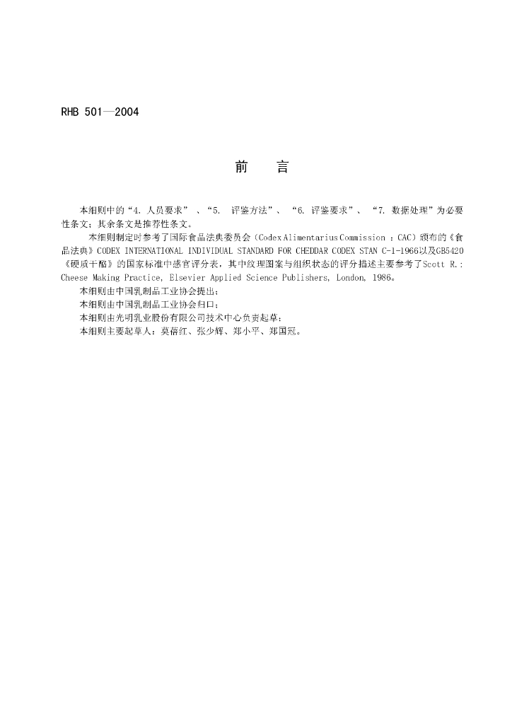 RHB 501-2004 标准预览