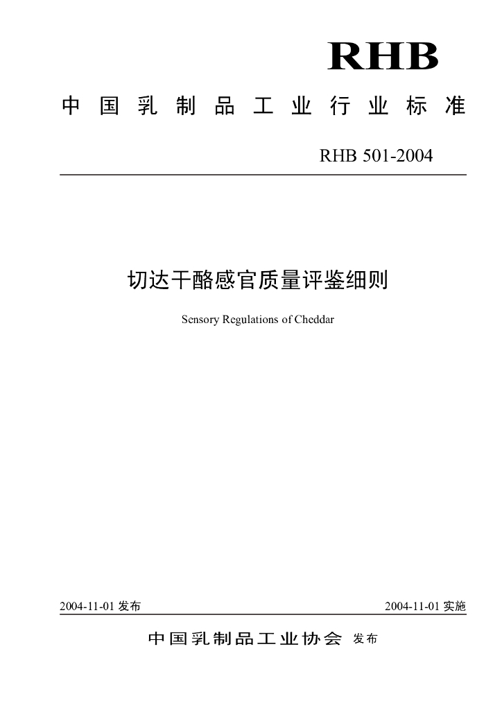 RHB 501-2004 标准预览