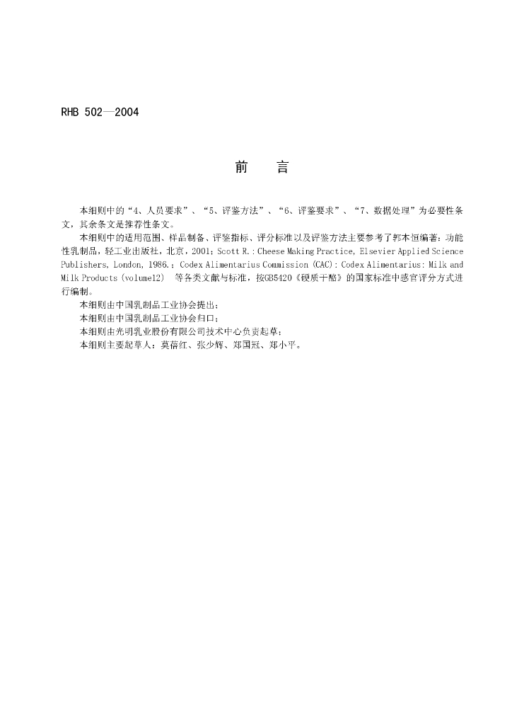 RHB 502-2004 标准预览