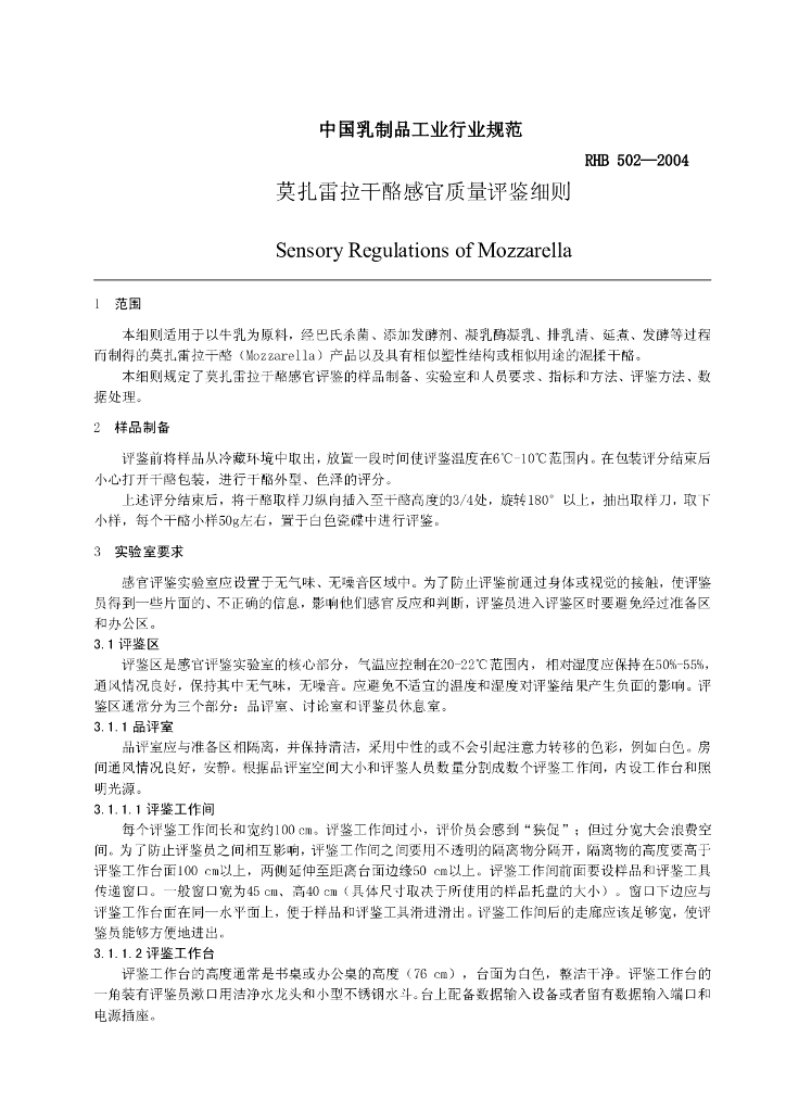 RHB 502-2004 标准预览
