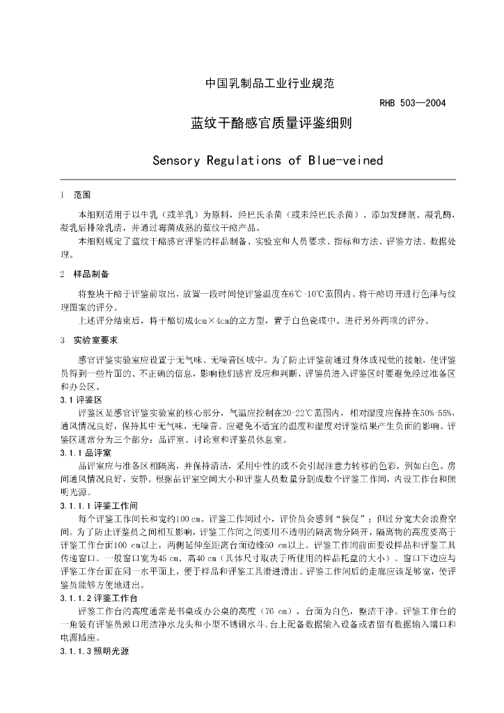 RHB 503-2004 标准预览