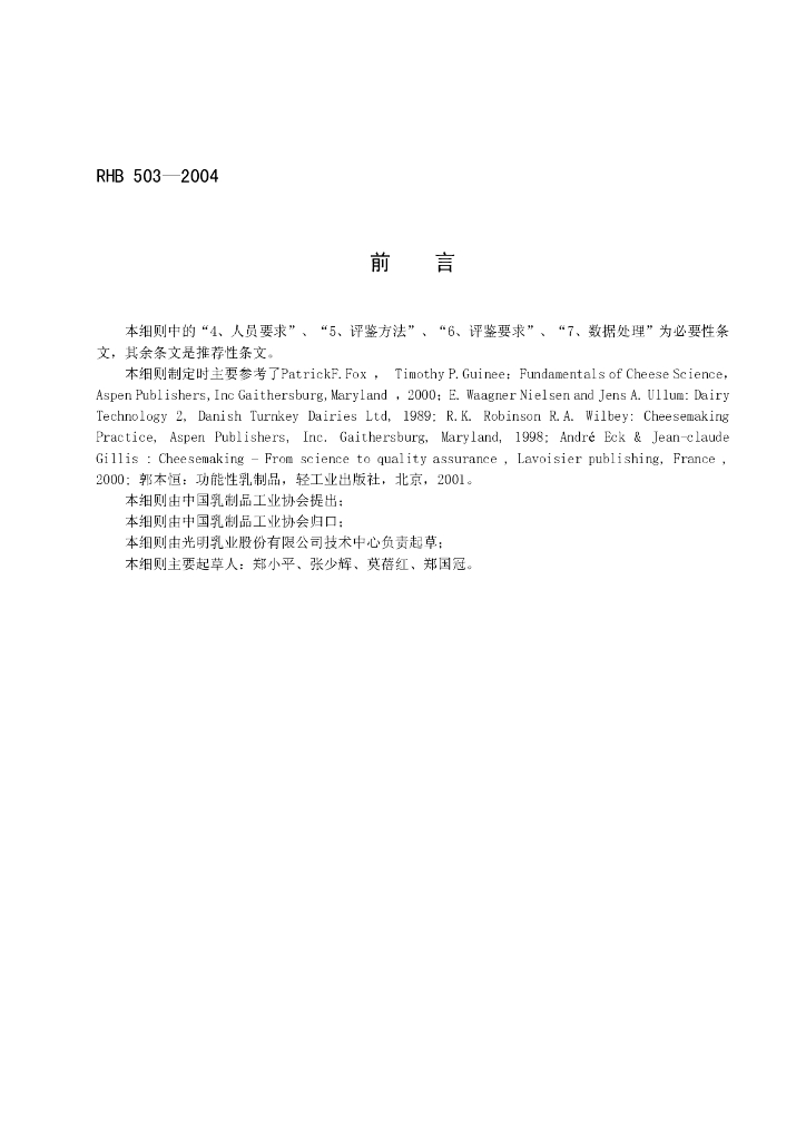 RHB 503-2004 标准预览