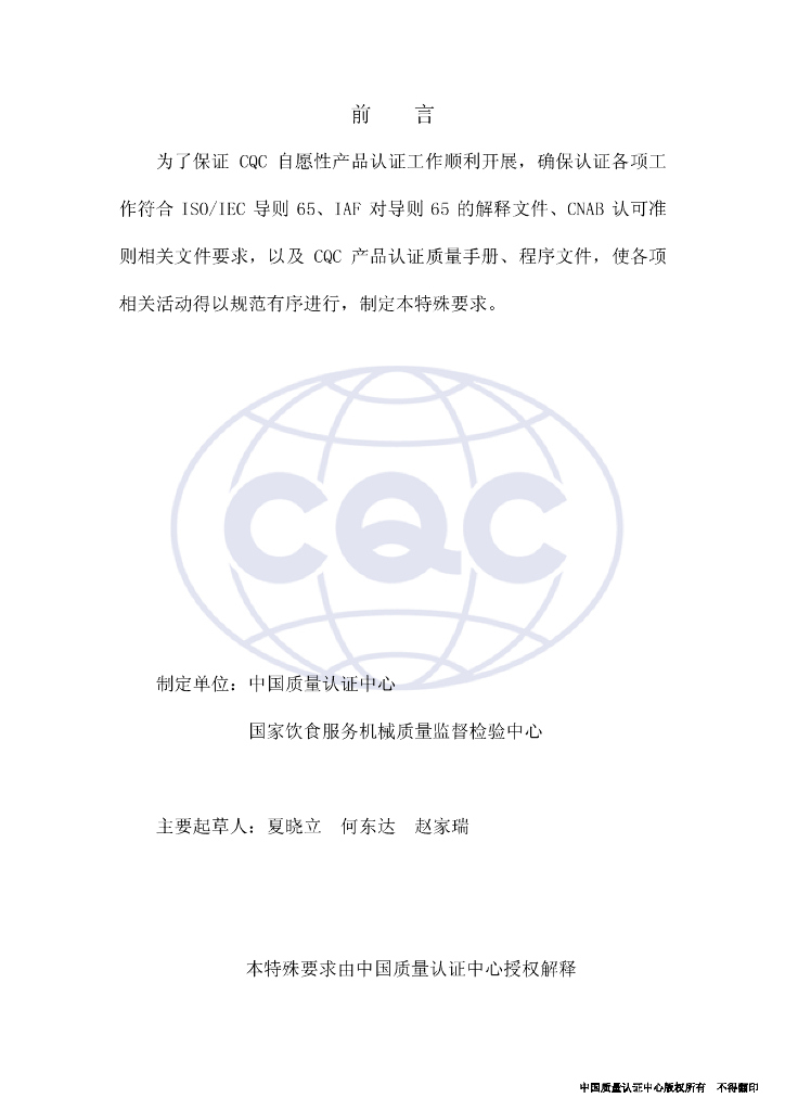 CQC/RY 025-2002 标准预览