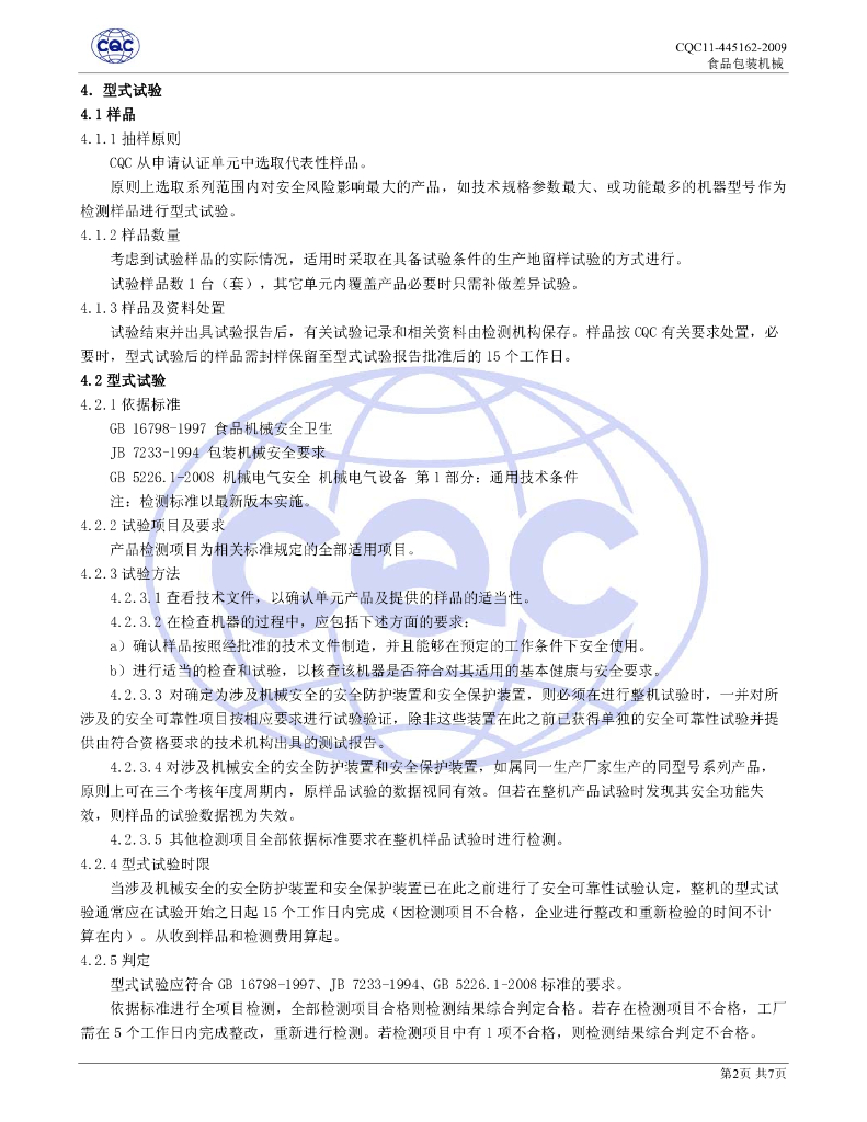 CQC 11-445162-2009 标准预览