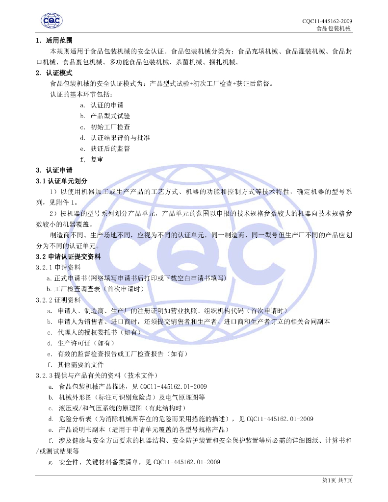 CQC 11-445162-2009 标准预览