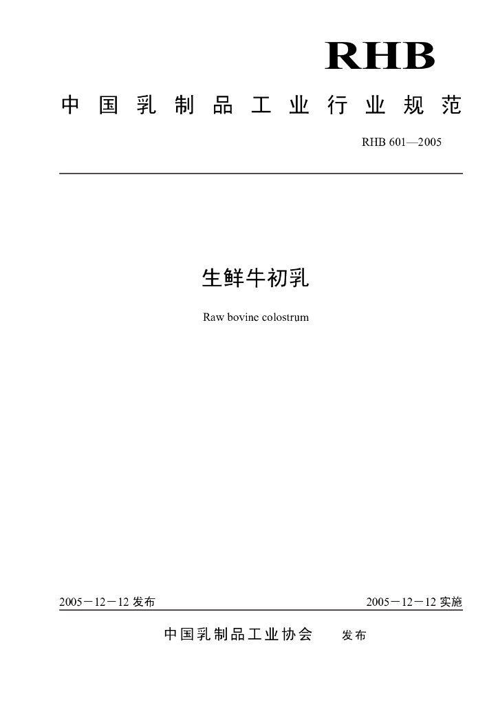 RHB 601-2005 标准预览