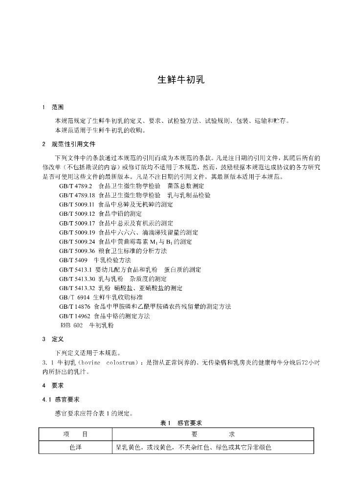 RHB 601-2005 标准预览