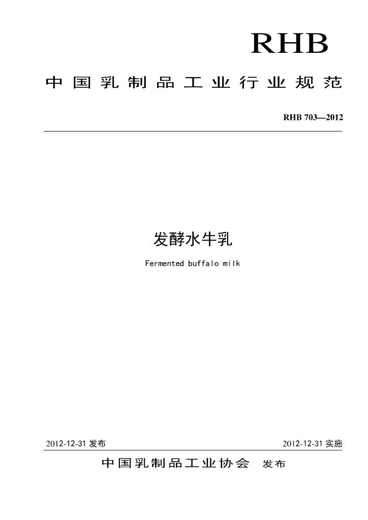 RHB 703-2012 标准预览