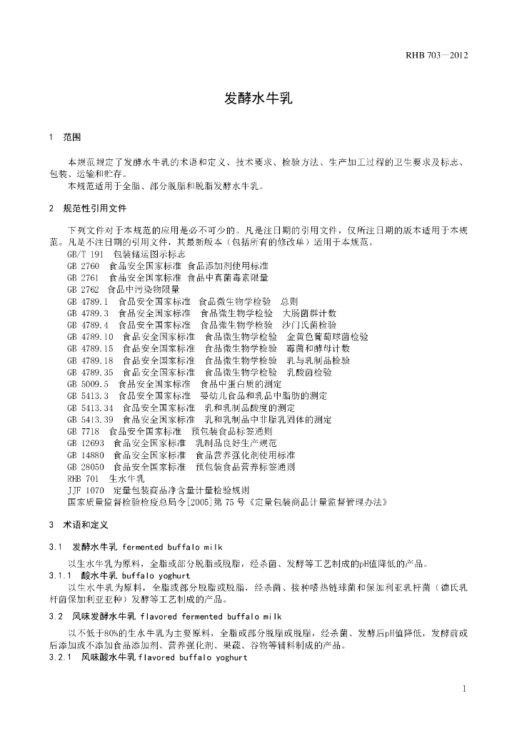 RHB 703-2012 标准预览
