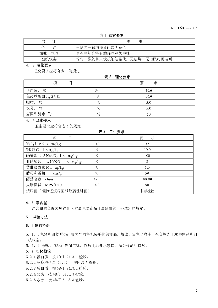 RHB 602-2005 标准预览