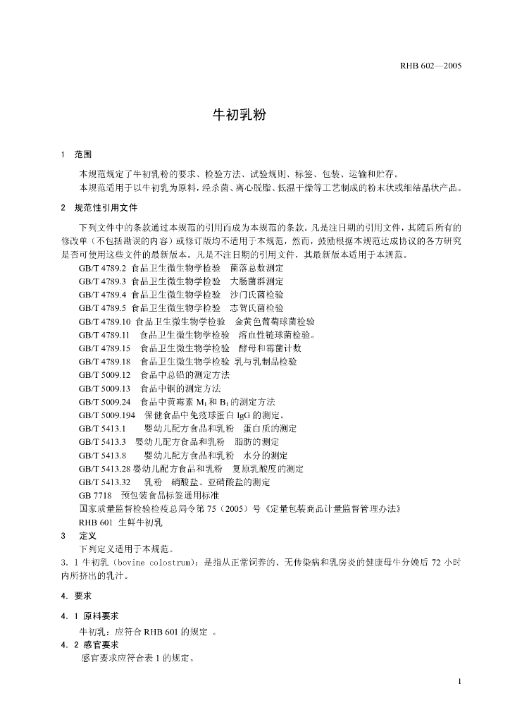 RHB 602-2005 标准预览