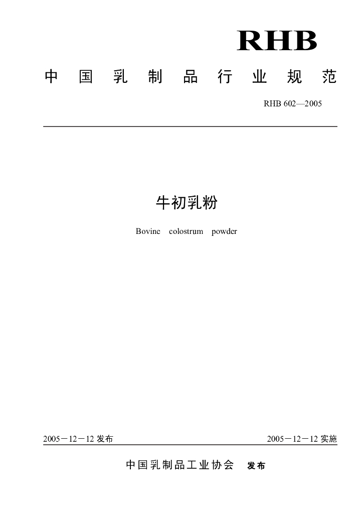 RHB 602-2005 标准预览